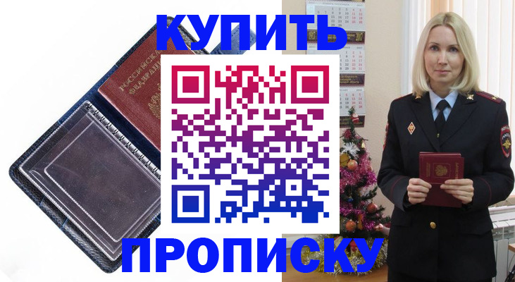 прописка поиск в Новодвинске