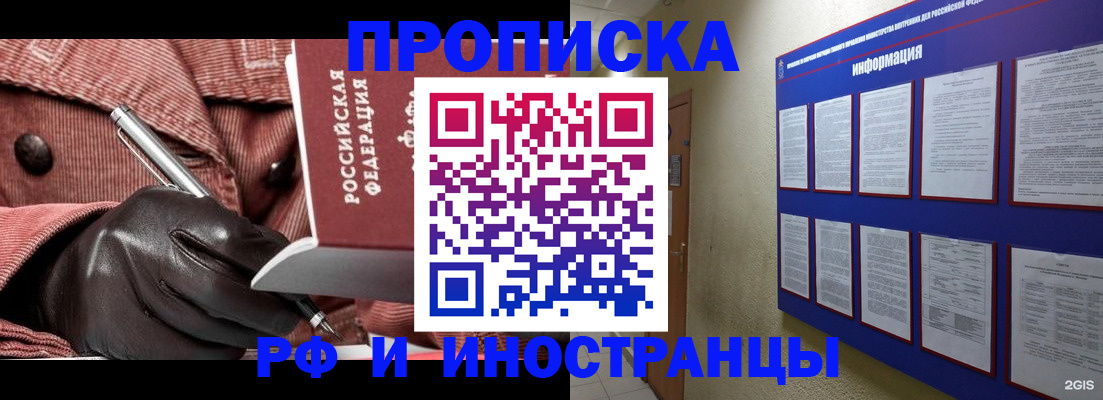 прописка для школы в Новодвинске