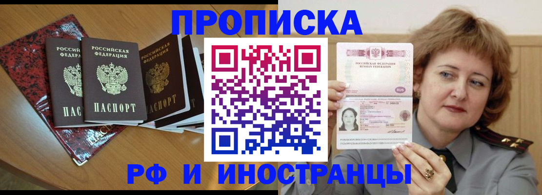 временная регистрация собственник в Новодвинске