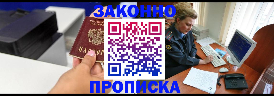 временная регистрация 2025 в Новодвинске