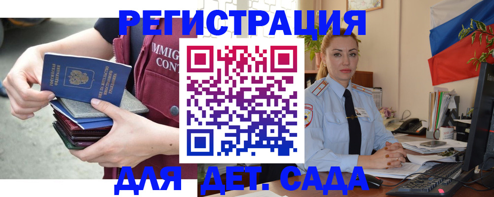 временная регистрация для всех в Новодвинске