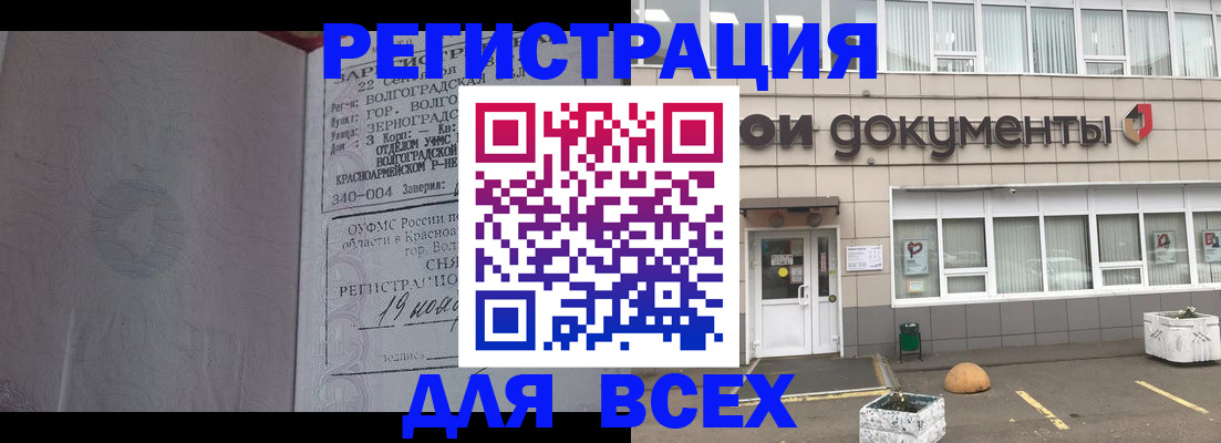 прописка 2025 в Новодвинске