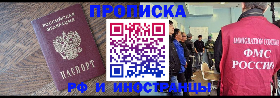 прописка штамп в Новодвинске