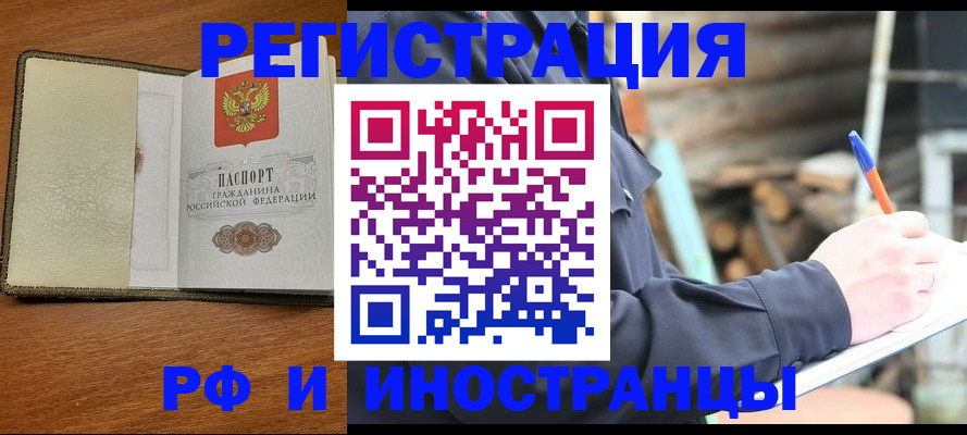 временная регистрация для школы в Новодвинске
