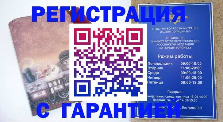 временная регистрация законно в Новодвинске