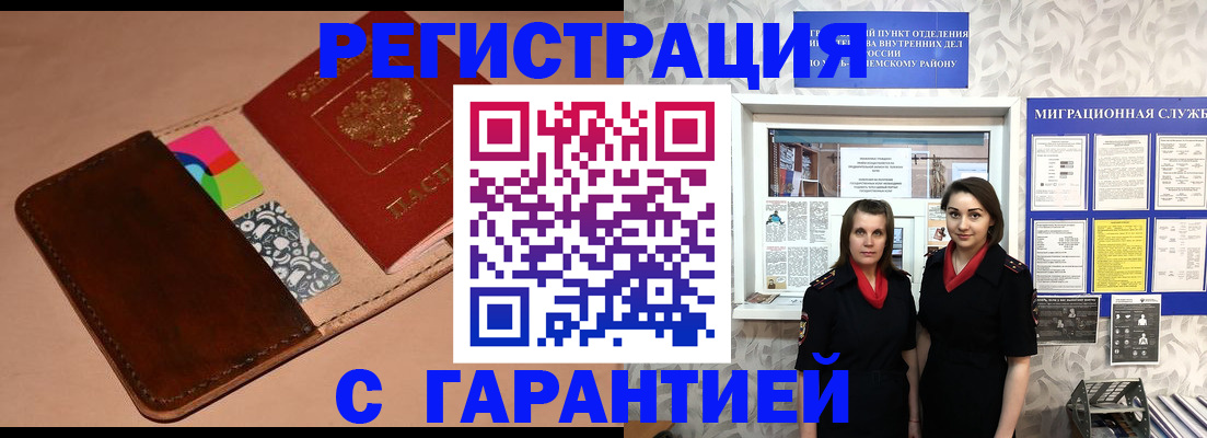 временная регистрация купить в Новодвинске