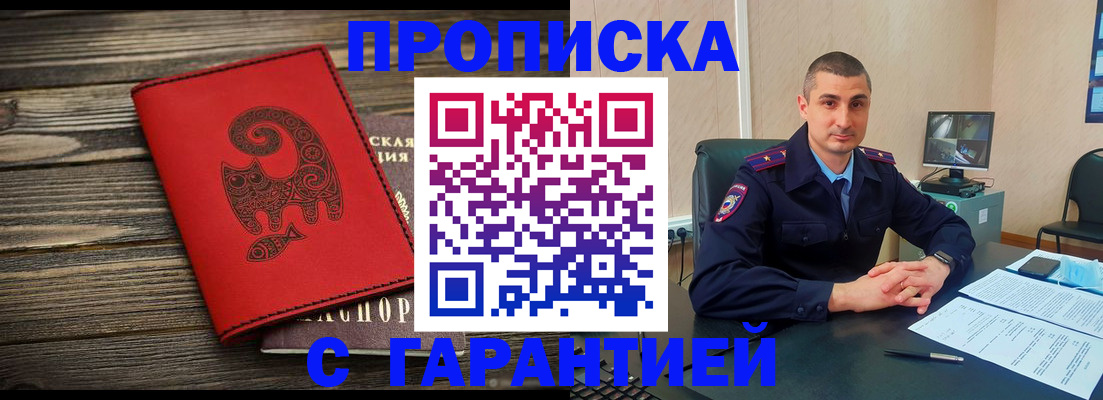 прописка поиск в Новодвинске