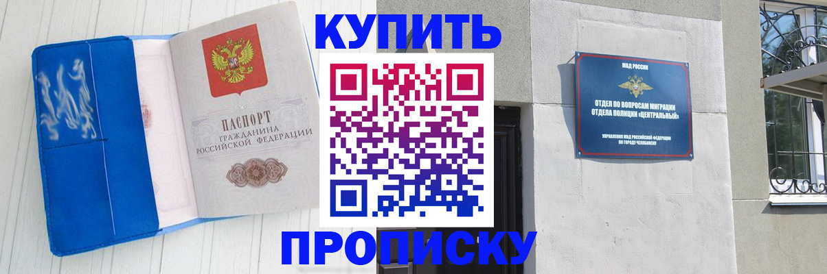 купить прописку в Новодвинске